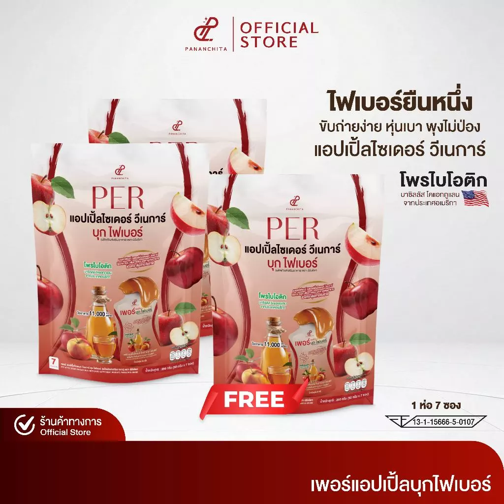 New! เพอร์แอปเปิ้ลไซเดอร์ วีเนการ์ บุกไฟเบอร์ ขับถ่าย พุงยุบ ปรับสมดุล