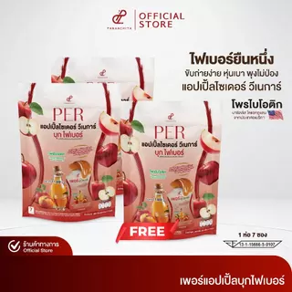 New! เพอร์แอปเปิ้ลไซเดอร์ วีเนการ์ บุกไฟเบอร์ ขับถ่าย พุงยุบ ปรับสมดุล