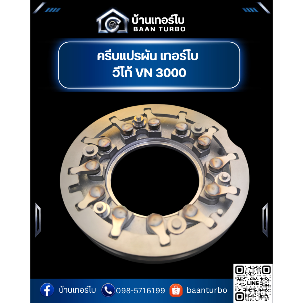 ครีบแปรผัน เทอร์โบ วีโก้ VN 3000