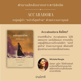 แม่คนสุดท้าย - หนังสือ นวนิยายแปล - สำนักพิมพ์อ่านอิตาลี