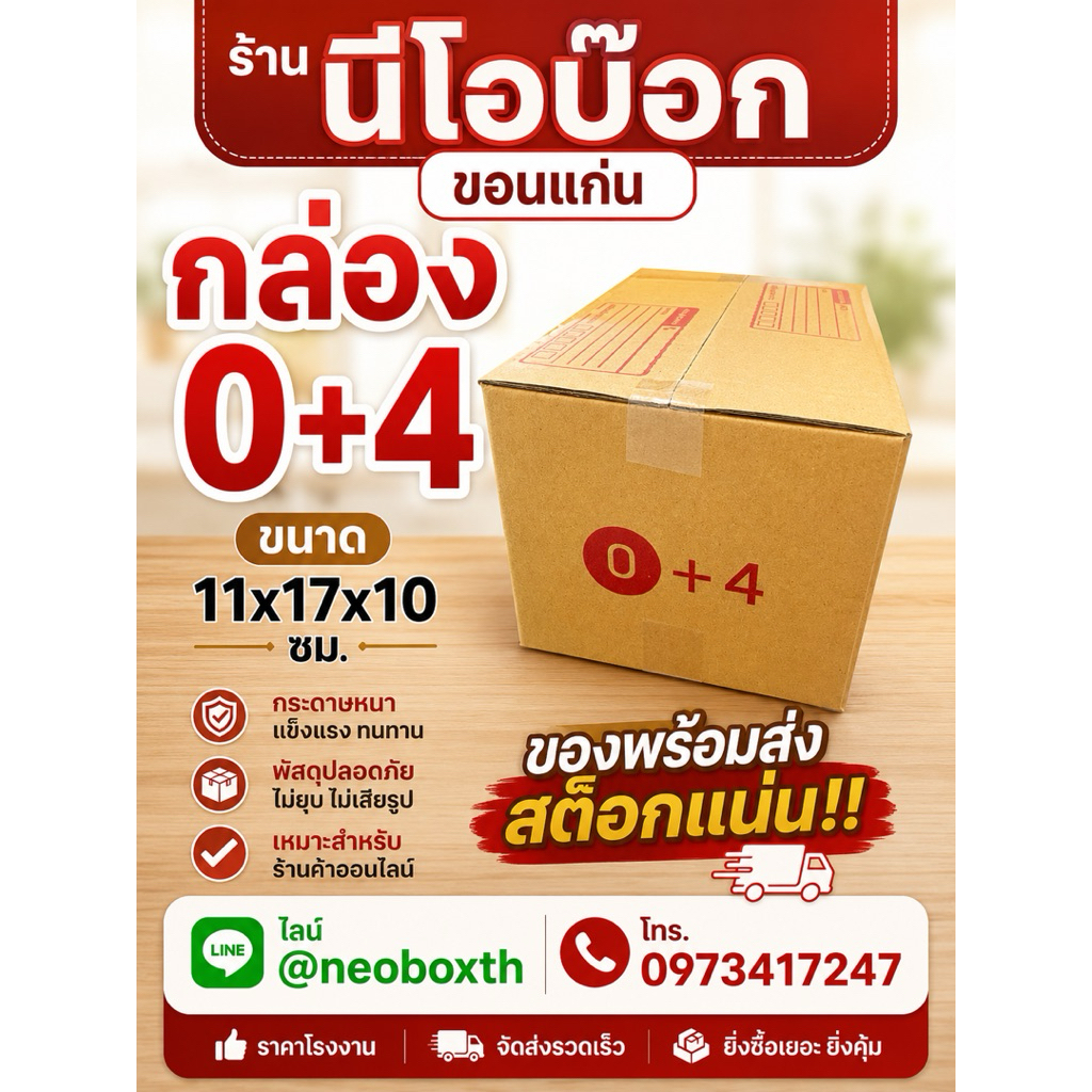 กล่อง 0+4 จัดชุด 100ใบ