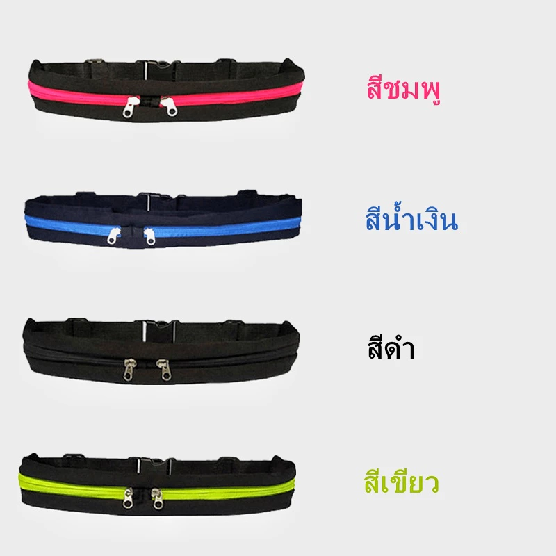 🔥กีฬายืดกลางแจ้งเอวกระเป๋า🔥 Multifunctional ชายและหญิงวิ่งขี่เอวเข็มขัดป้องกันการโจรกรรม กระเป๋าโทรศัพท์มือถือ