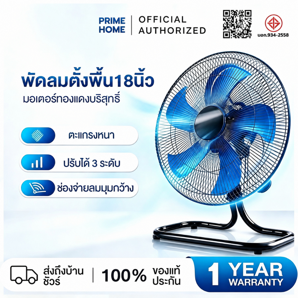 PrimeHome พัดลมตั้งพื้น 18 นิ้ว ลมแรง เสียงเบา ปรับแรงลม 3 ระดับ ใบพัด 5 ใบ ประหยัดไฟ สำหรับบ้าน หอพัก ร้านค้า พัดลมร้าน