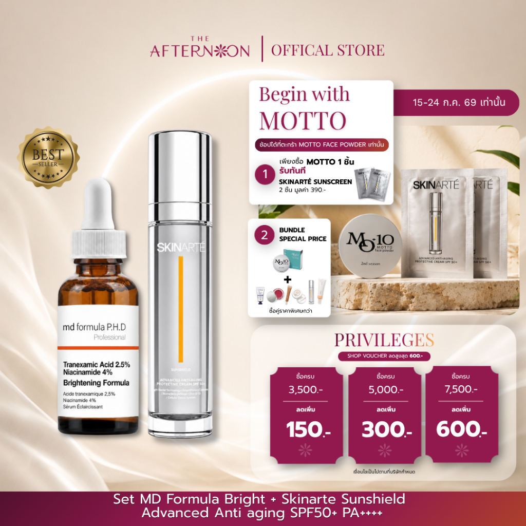 (สินค้าพร้อมส่ง) Set MD Formula Bright Serum + Skinarte Sunshield Advanced Anti Aging SPF50+ PA++++ เซตบำรุงผิวและกันแดด