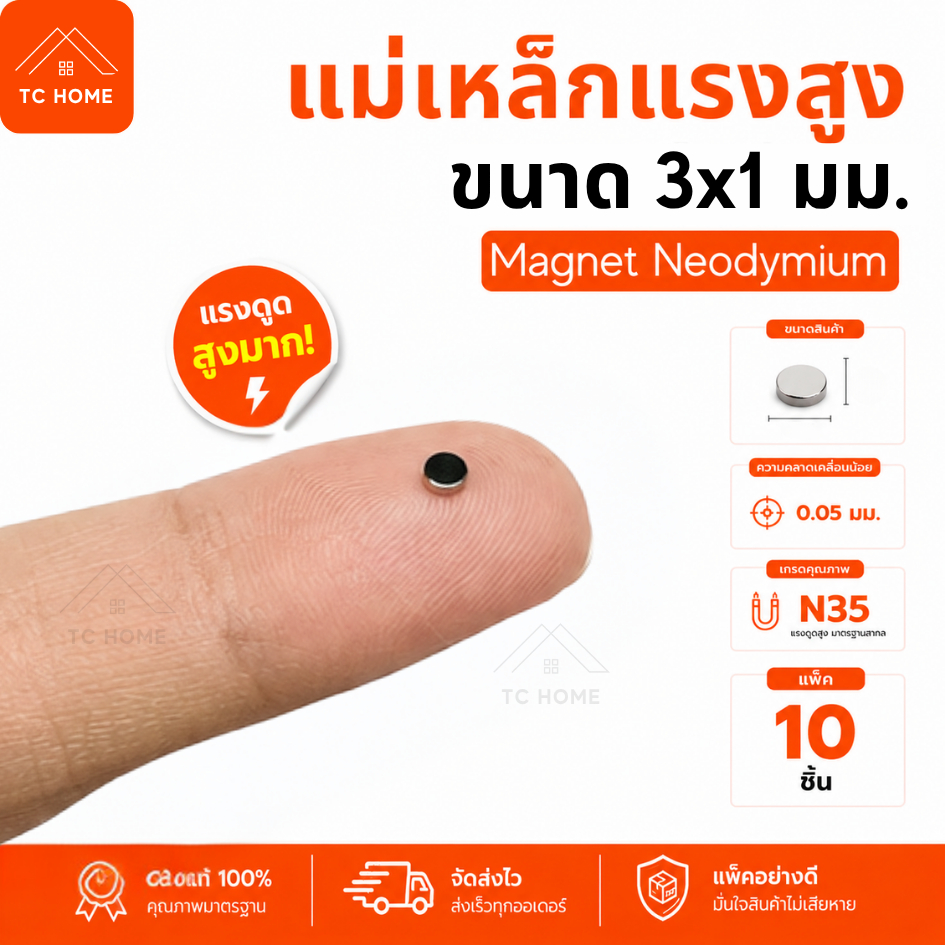 TC HOME แม่เหล็กแรงสูง ขนาด 3x1 มม Magnet Neodymium แม่เหล็กแรงสูง งานประดิษฐ์ DIY 10 ชิ้น