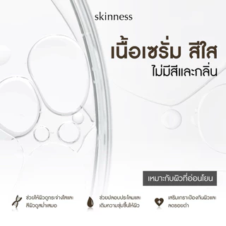 [พร้อมส่งทุกวัน] skinness dark spot facial serum | เซรั่มหน้าลดรอยดำ สำหรับผิวหน้า