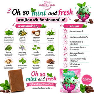 ของแท้ 100% สบู่ช้อคโกแลตมิ้นท์ สาธิดาเฮิร์บ ขนาด 15 กรัม