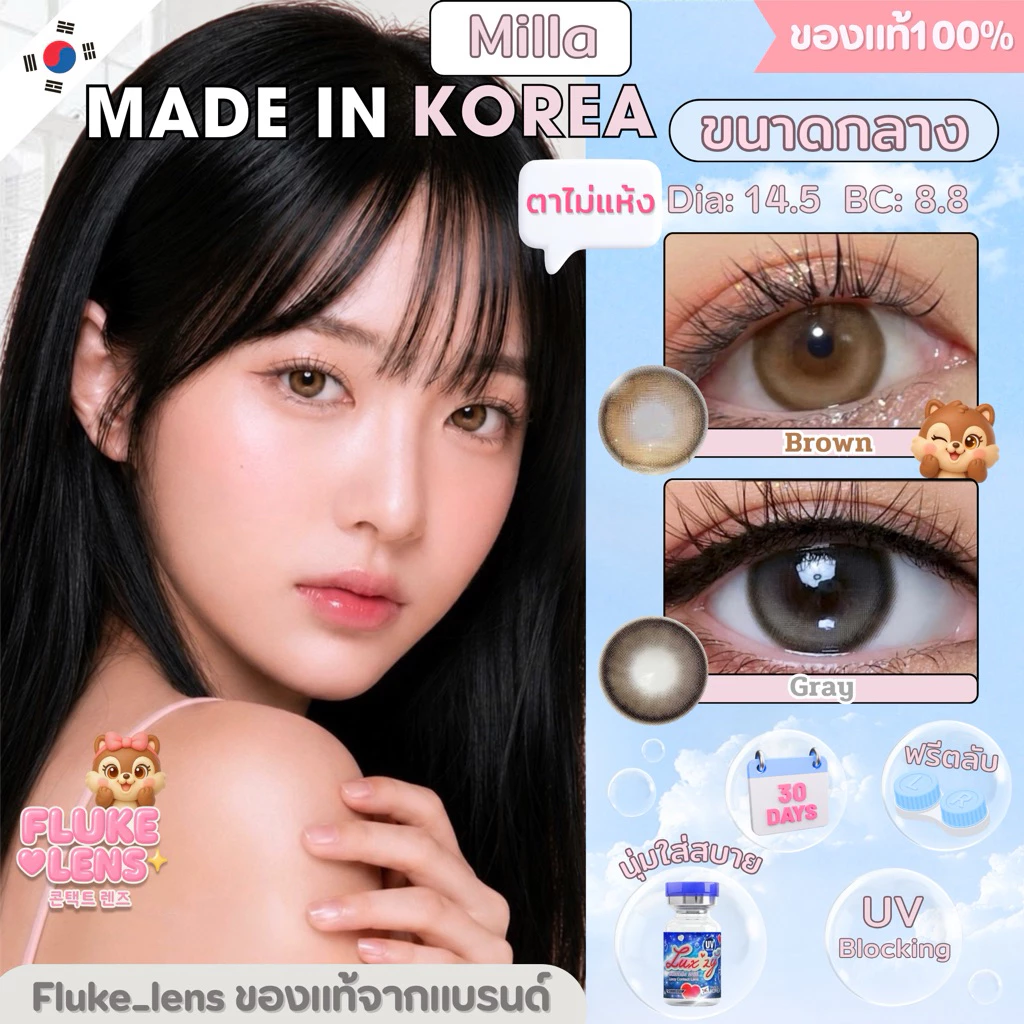 คอนแทคเลนส์เกาหลี 🌟 Milla 🌟 [ขนาดกลาง] ของแท้✅ ใส่สบายตา กรองแสง Luxzylens นำเข้าจากเกาหลีแท้ 🇰🇷