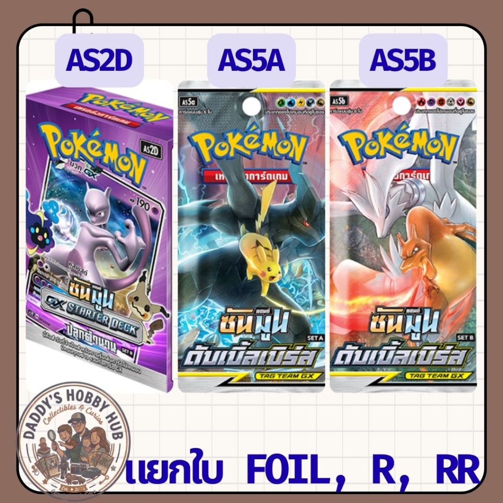แยกใบ : Pokemon AS2d , AS5a , AS5b : การ์ดโปเกมอน ซันแอนด์มูน ชุด ปลุกตำนาน , ดับเบิ้ลเบิร์ส ชุด A,B ภาษาไทย [พร้อมส่ง]