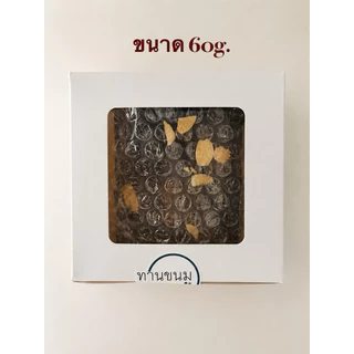 บราวนี่กรอบ บราวนี่ไข่ขาว Crispy Brownie บราวนี่กรอบ หวานน้อย ดาร์คช็อคเข้มข้น