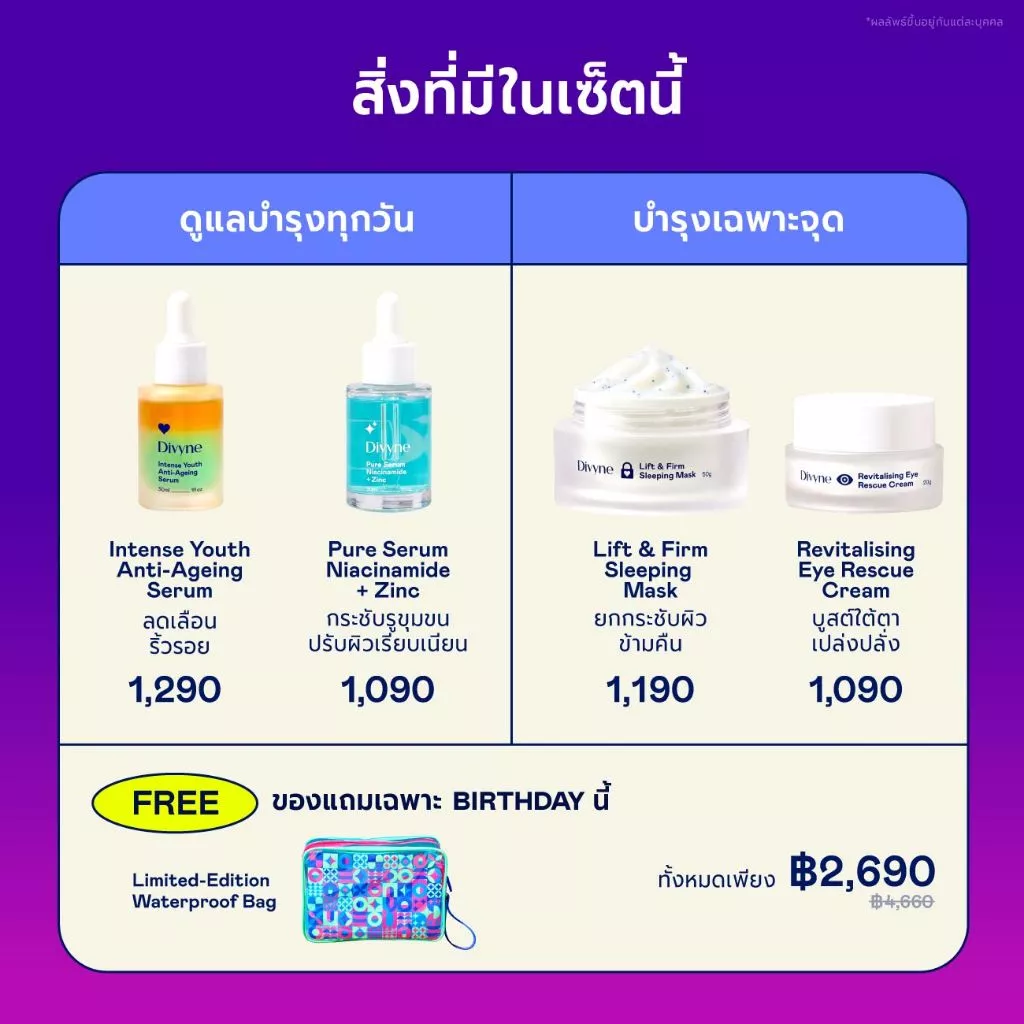 DIVYNE Birthday Multi-Lift Trio | เซตสกินแคร์ โปรโมชั่นวันเกิดครบสูตรลดเลือนริ้วรอย เพื่อผิวอ่อนเยาว์เหนือกาลเวลา thumbnail 3