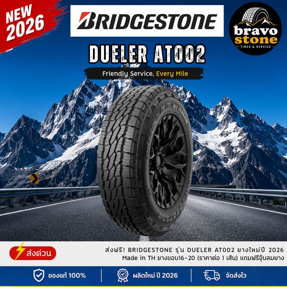 BRIDGESTONE รุ่น Dueler All-Terrain AT002 ยางใหม่ปี 2025-2026🔥(ราคาต่อ 1 เส้น) รวมยางขอบ16-20 แถมฟรี