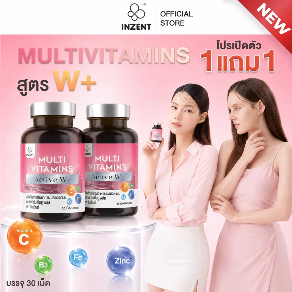 [NEW] โปรเปิดตัว 1 แถม 1 Multivitamins Active W+ ผลิตภัณฑ์เสริมอาหาร มัลติวิตามิน แอคทีฟ ดับเบิ้ลยู พลัส ตรา อินเซ้นส์