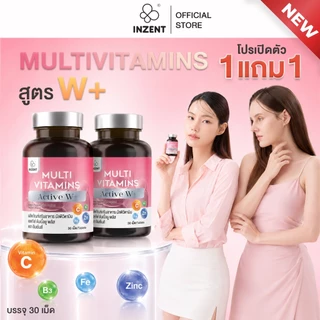 [NEW] โปรเปิดตัว 1 แถม 1 Multivitamins Active W+ ผลิตภัณฑ์เสริมอาหาร มัลติวิตามิน แอคทีฟ ดับเบิ้ลยู พลัส ตรา อินเซ้นส์