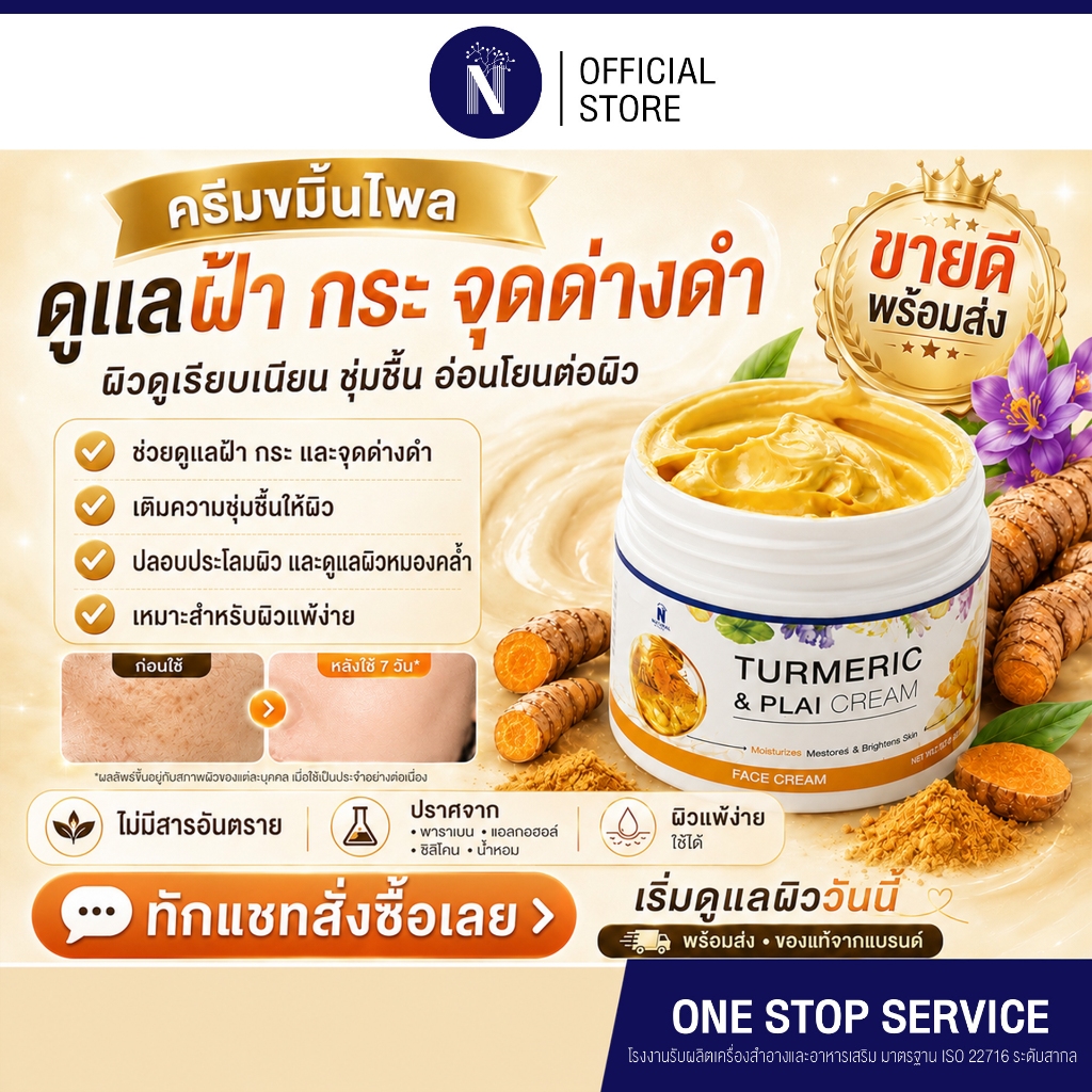(ของแท้) ครีมขมิ้นไพล สูตรสมุนไพรไทย ฟื้นผิวหมองคล้ำ ลดรอยสิว ฝ้า กระ ผิวใสเรียบเนียน อ่อนโยนต่อผิวแพ้ง่าย