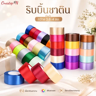 ริบบิ้นผ้าซาติน ด้านเดียว หน้ากว้าง 4 ซม. ยาว 25 เมตร ริบบิ้นเงาสวย สำหรับห่อของขวัญ DIY