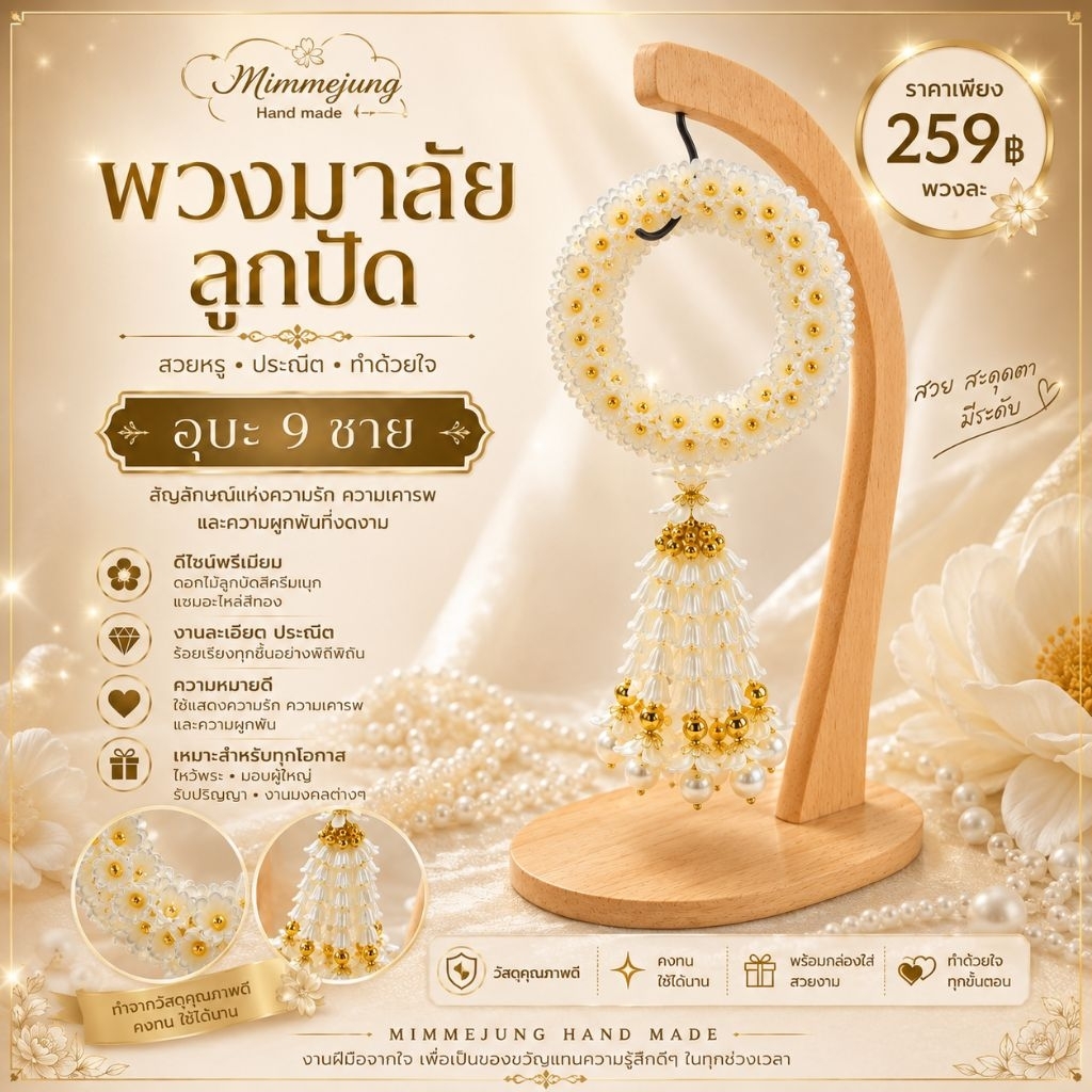 "พวงมาลัยลูกปัด" พวงมาลัยไหว้พระ พวงมาลัยไหว้ผู้ใหญ่