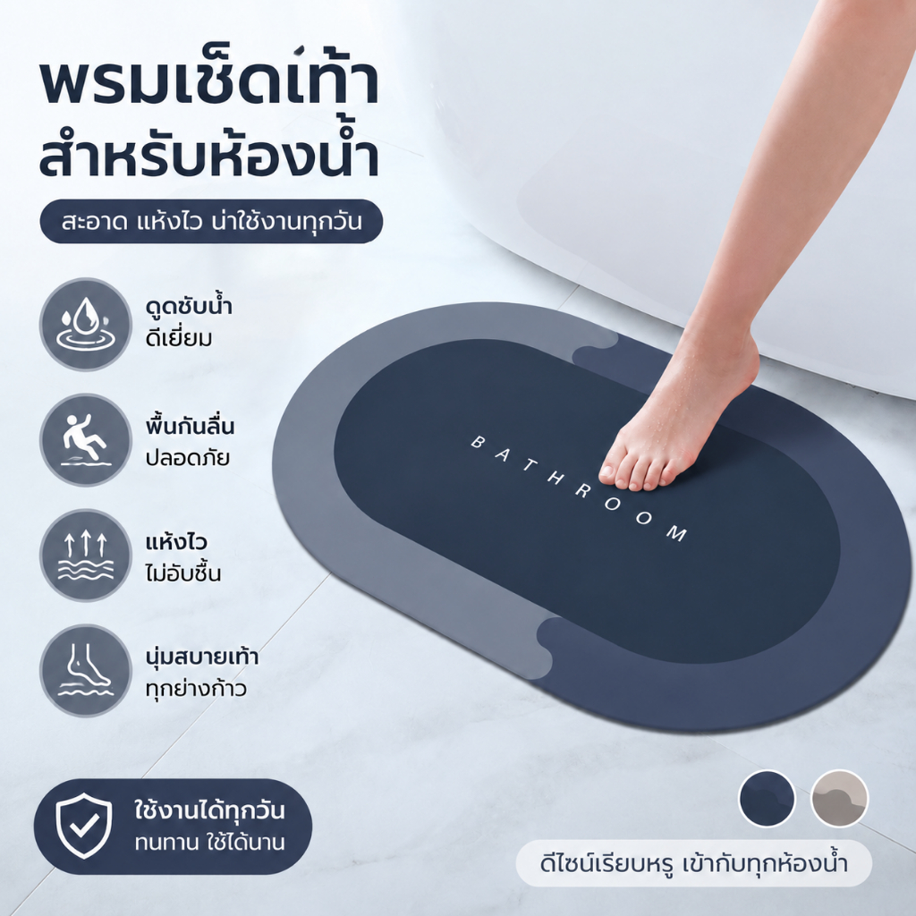HB พรมเช็ดเท้า พรมดินเบา พรมดูดซับน้ำเร็ว แผ่นรองเช็ดเท้ากันลื่น แห้งไว ทำความสะอาดง่าย เหมาะกับห้องน้ำ
