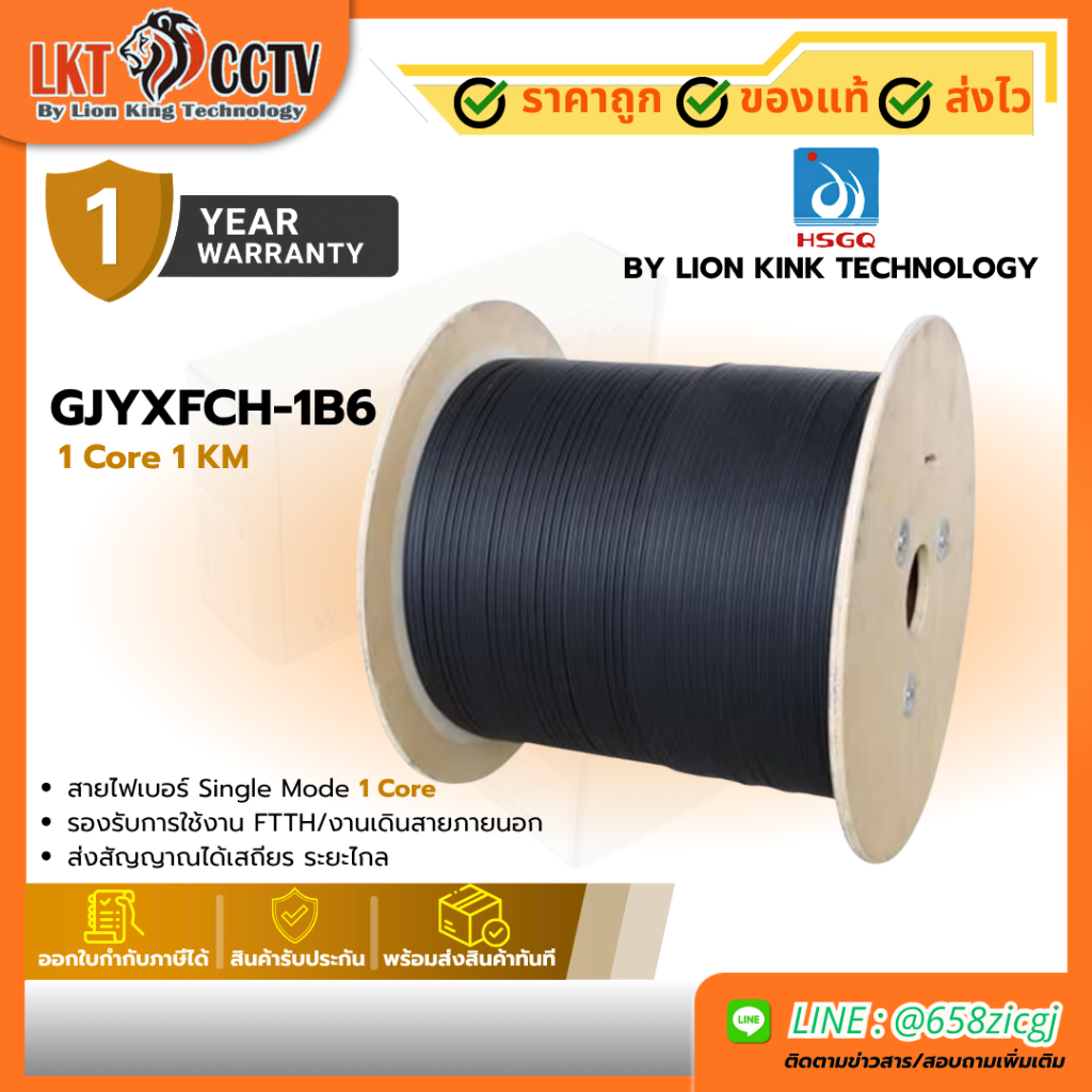 สายไฟเบอร์ Fiber Link 1Cor 1KM (GJYXFCH-1B6)