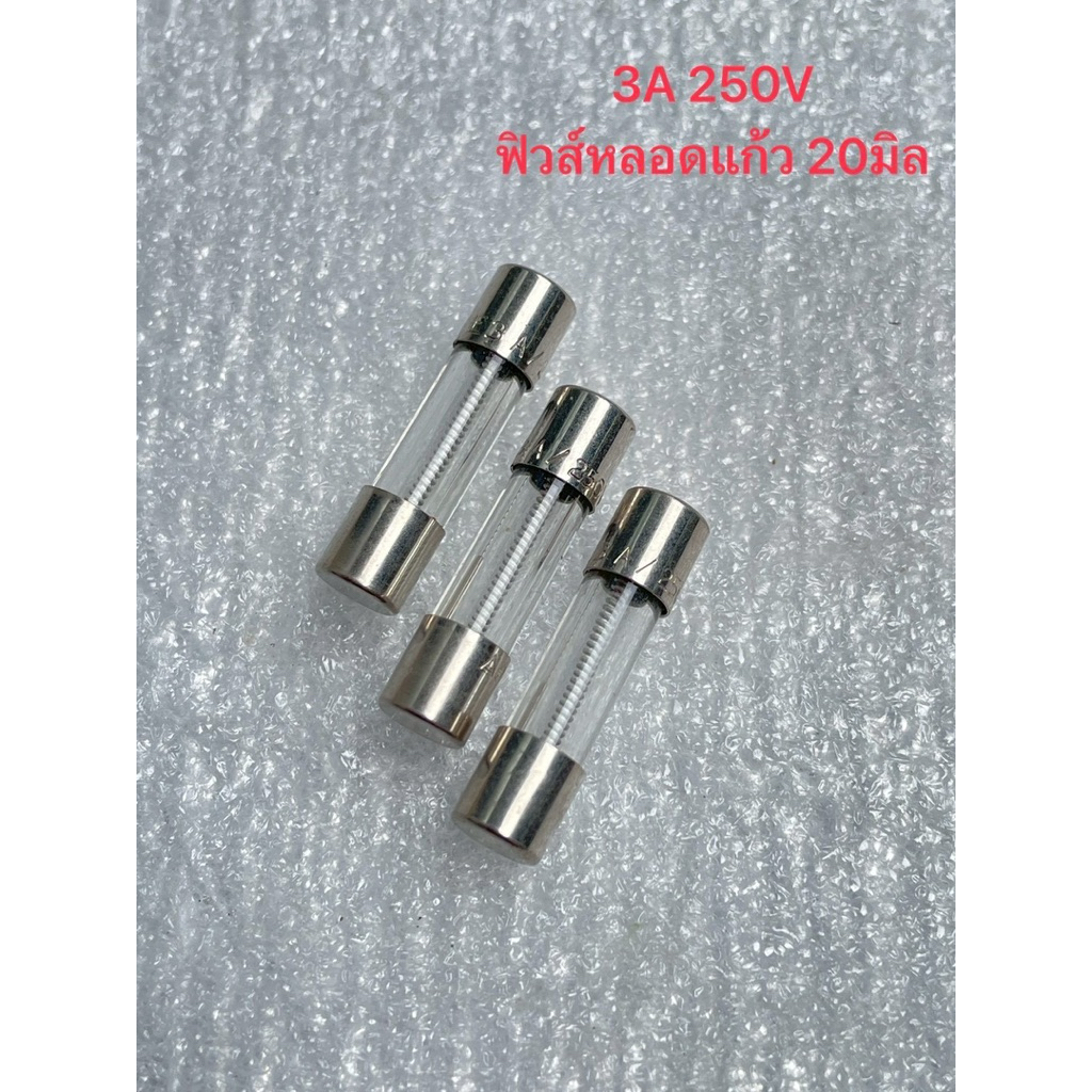 (แพ็ค10ชิ้น) Slow Blow FUSE 3A 250V ฟิวส์หลอดแก้ว ญี่ปุ่นแบบขาดช้า 20มิล 3A250VAC T3A250VAC 3A250V 3
