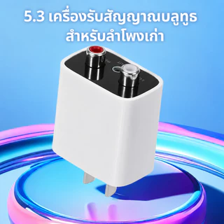 ตัวรับบลูทูธ 5.4 เสียงคุณภาพสูง ออกแบบเสียบโดยตรง