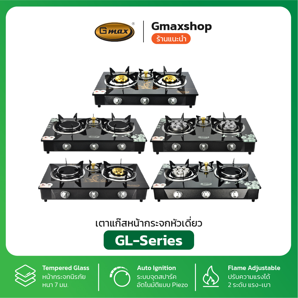 Gmax เตาแก๊สหน้ากระจก เตาแก๊ส 3 หัว เตาแก๊สตั้งโต๊ะ รุ่น GL-703-Series เตาแก๊สครัวเรือน (รับประกัน1ป