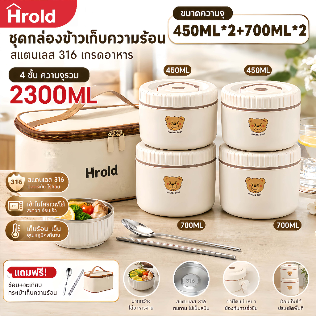 Hrold กล่องข้าว 2/3/4 ชั้น วัสดุสแตนเลสสตีล 316 ปิ่นโต กล่องอาหาร สแตนเลสช้อนตะเกียบ + ถุงบรรจุ ฟรี