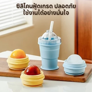 แก้วทำน้ำแข็งทรงกลมซิลิโคนพับได้ 2-in-1 แกะน้ำแข็งออกง่าย พร้อมหลอดในตัว วัสดุปลอดภัย กันรั่วซึม /HomeUP