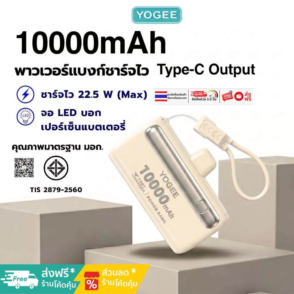 YOGEE พาวเวอร์แบงค์ 10000 mAh  หน้าจอแสดงผลแบตเตอรี่ LED แบตเตอรี่สำรอง มี มอก. ป้ายไทย รุ่น YG-YC515