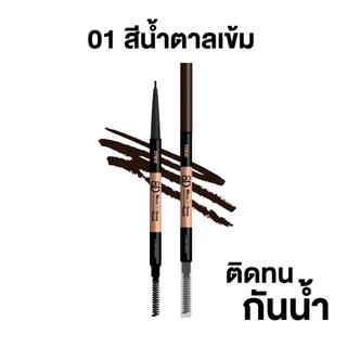 ××No.1ขายดีมาก ดินสอเขียนคิ้วหัวสลิม รุ่นเดิม 8D Micro Slimbrow Pencil S1-แท่งน้ำตาล ติดทน กันน้ำ
