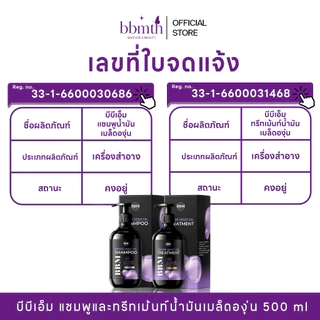 {🐹พร้อมส่ง } 1แถม1 BBM แชมพูน้ำมันเมล็ดองุ่น ลดผมขาดร่วง เร่งผมยาวดกดำ ลดการเกิดรังแค ของแท้100%