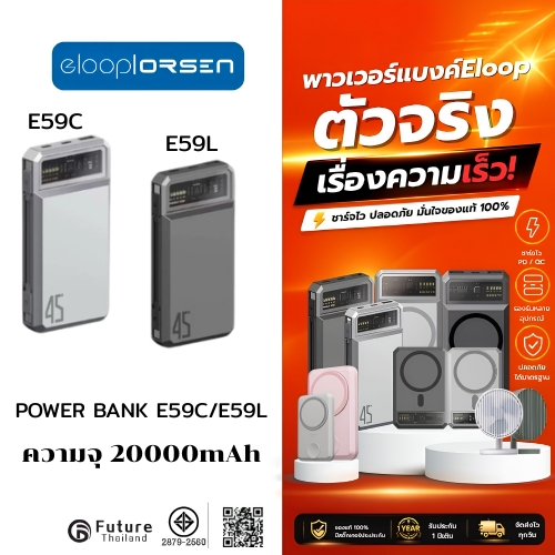 Orsen by Eloop E59L/ E59C แบตสำรอง 20000mAh รุ่นใหม่ QC 3.0 PD 45W Max PowerBank Type C Output พาวเวอร์แบงค์ เพาเวอร์