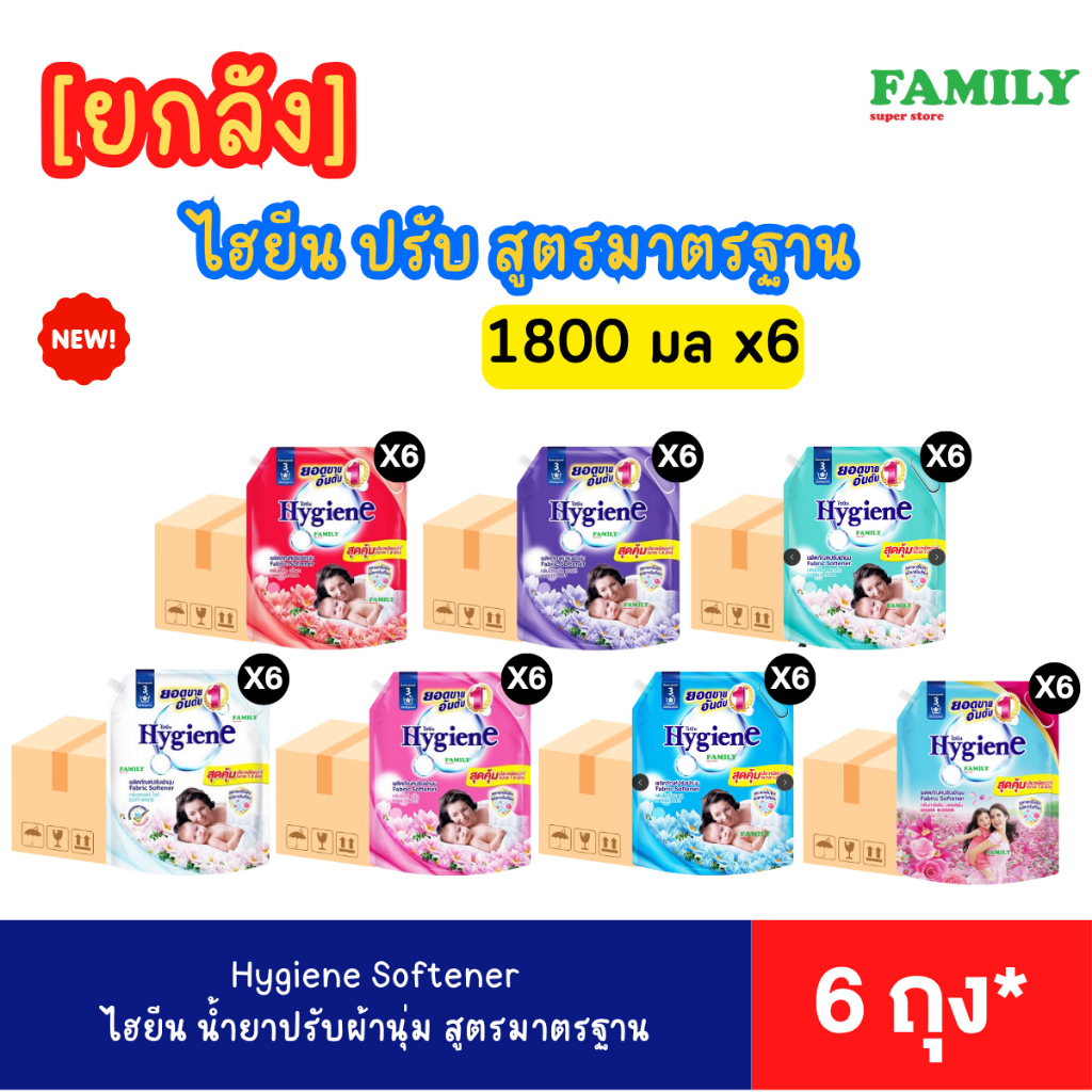Hygiene น้ำยาปรับผ้านุ่ม ไฮยีน สูตรมาตรฐาน 500-580 มล.  แบบ  ยกลัง 24 ถุง Clean ทำความสะอาด