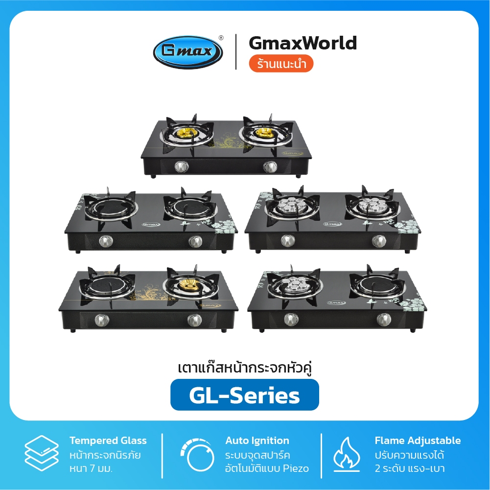 Gmax เตาแก๊สตั้งโต๊ะ 2 หัว รุ่น GL-702-Series หน้ากระจกนิรภัย (รับประกัน 1ปี)