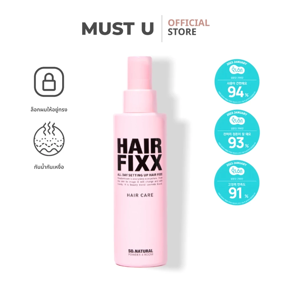 SO.NATURAL POWDER 4 ROOM All Day Setting Up Hair Fixx 155ml สเปรย์ล็อคลอนผม พร้อมบำรุง สเปรย์จัดแต่งทรงผม
