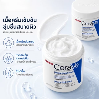 ครีมบำรุงผิวเนื้อเข้มข้น เซราไมด์ 3 ชนิด + ไฮยาลูรอน ฟื้นฟูเกราะป้องกันผิว ชุ่มชื้น 24 ชม. ใช้ได้ทั้งหน้าและตัว