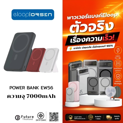 Eloop EW56 MagSafe (Magnetic) Wireless Fast Charge powerbank 7000mAh QC3.0 PD 20W