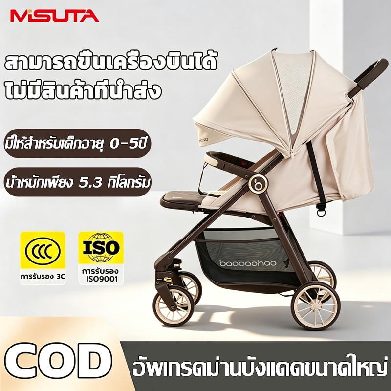 MISUTA รถเข็นเด็กพับได้ น้ำหนักเบา 4 ล้อ รถเข็น เด็ก ได้เด็ก baobaohao A2Pro 5.3KG