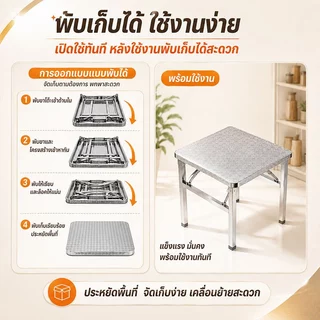 【ไม่ต้องติดตั้ง】โต๊ะสแตนเลส โต๊ะสเตนเลสแท้304สามารถรับน้ำหนักได้ 1500KG โต๊ะพับ พับได้ง่าย โต๊ะวางของ แข็งแรง