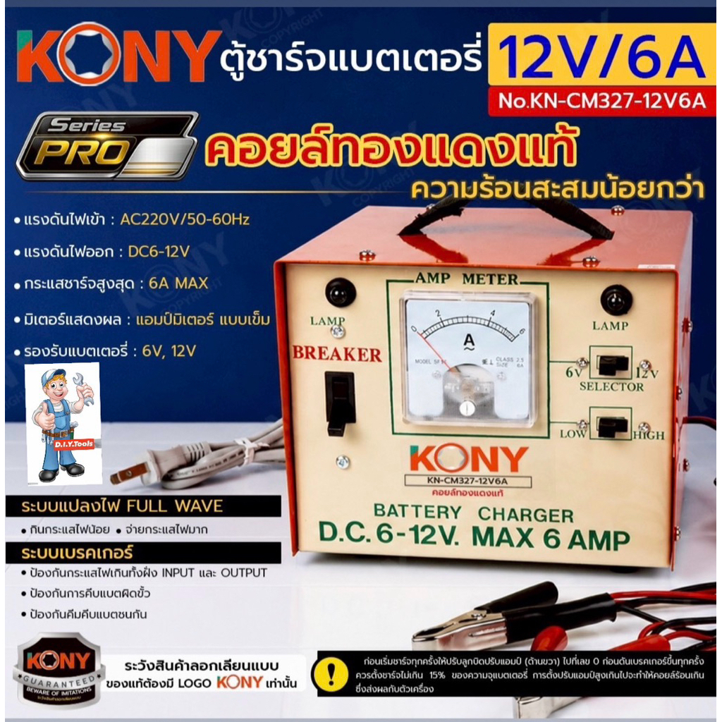 KONY ตู้ชาร์จแบตเตอรี่ 12V/6A รุ่น PRO No.KN-CM327-12V6A เครื่องชาร์จแบตเตอรี่ 6A คอยล์ทองแดงแท้