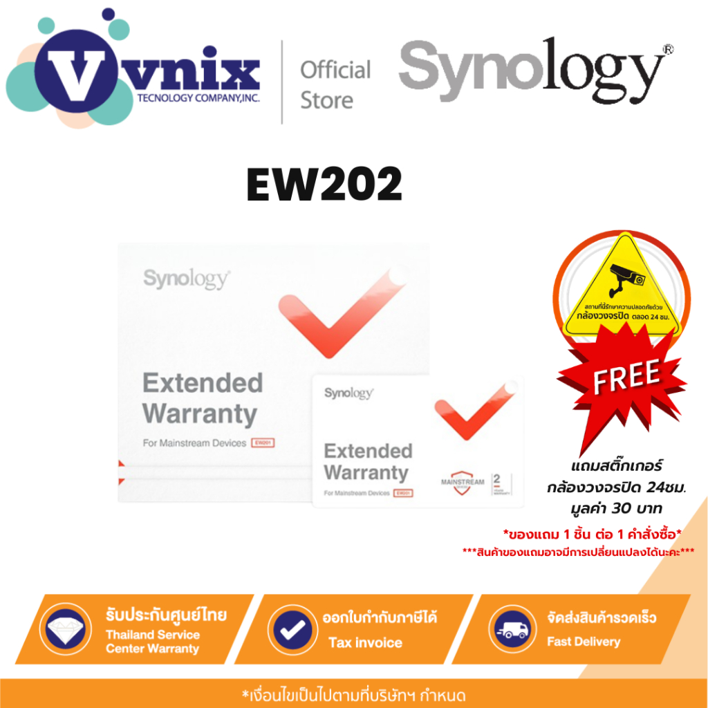 EW202 Synology ขยายเวลารับประกัน แนะนำซื้อพร้อมเครื่อง NAS ในรุ่นที่กำหนดไว้ By Vnix Group