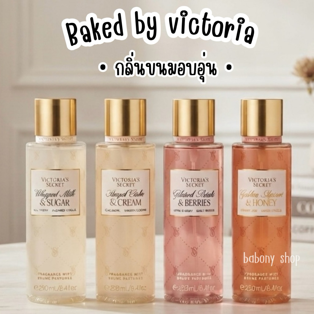 Victoria’ secret • กลิ่นขนม • The cafe • Baked by victoria แท้ 💯%
