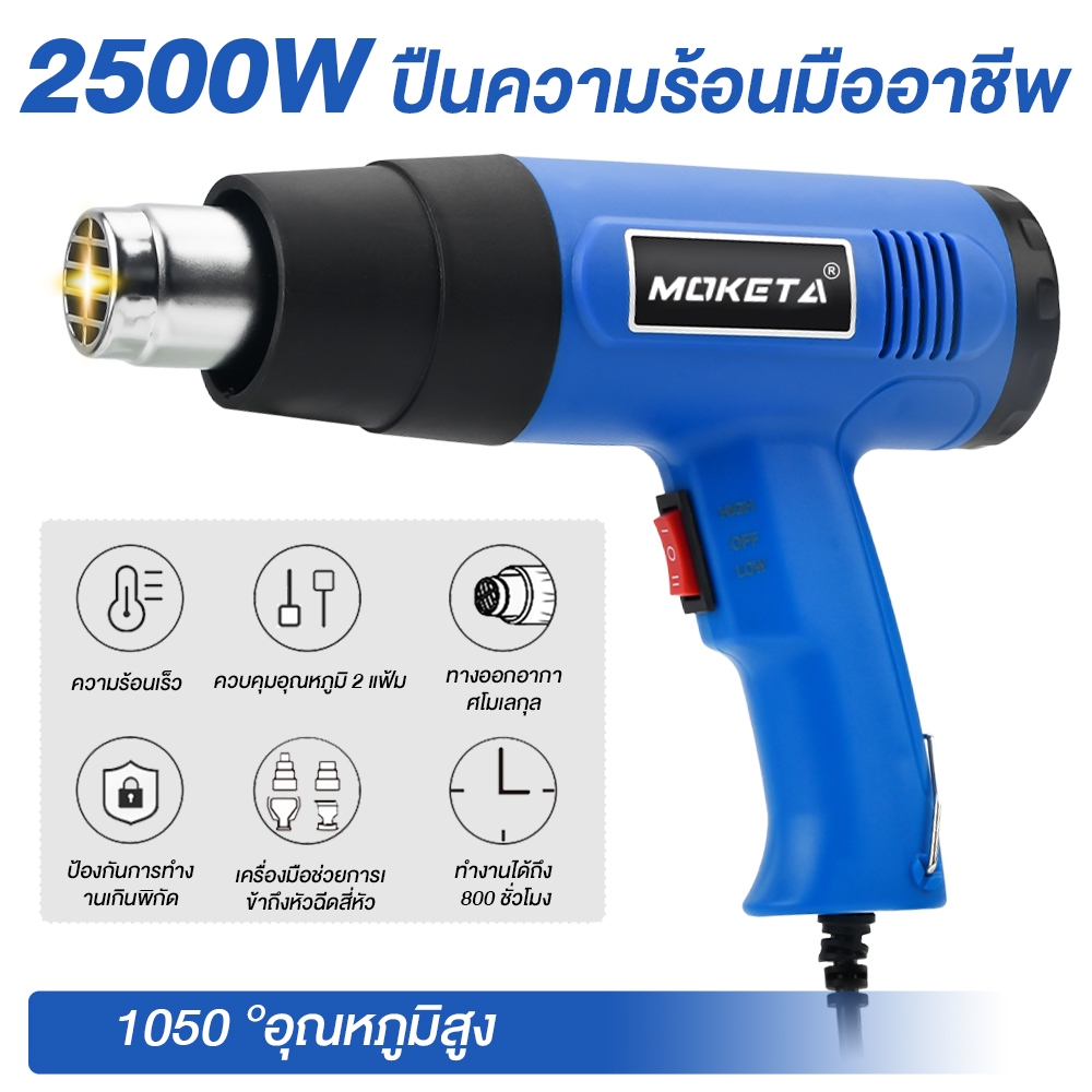 ปืนเป่าลมร้อน 2000W 220V 600°C 2 โหมด มอเตอร์ทองแดงแท้ สำหรับเป่าฟิล์มรถ หดท่อ ซ่อมโทรศัพท์ อเนกประสงค์