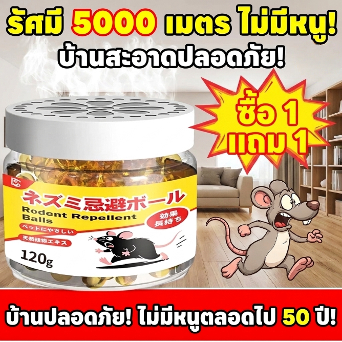 🐭กำจัดปัญหาหนูง่ายๆ🐭 เจลไล่หนู ที่ไล่หนู ผลิตจากธรรมชาติ นำเข้าจากญี่ปุ่น