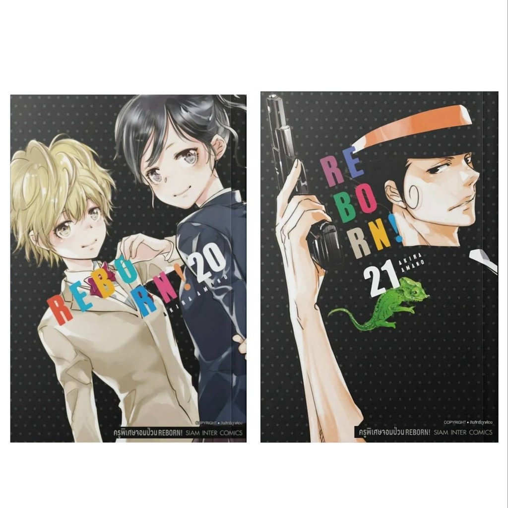 (เล่ม 20-21 พร้อมส่ง)REBORN! ครูพิเศษจอมป่วน รีบอร์น! Bigbookเล่ม 1-16 [แยกเล่ม][หนังสือการ์ตูน]ใหม่ มือหนึ่ง