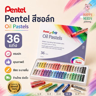 Pentel สีชอล์ค เพนเทล 12 / 16 / 25 / 36 / 50 สี Pentel Oil Pastel สีชอล์คน้ำมัน สีชอล์ก