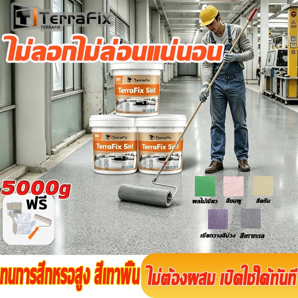 5/10/20kg สีทาพื้น กันน้ำ ทนทาน10ปี ไม่ลอก ไม่ร้าว เป็นมิตรสิ่งแวดล้อม ปรับระดับเองสีทาพื้นทรายสีอีพ็อกซี่ ไม่มีกลิ่น