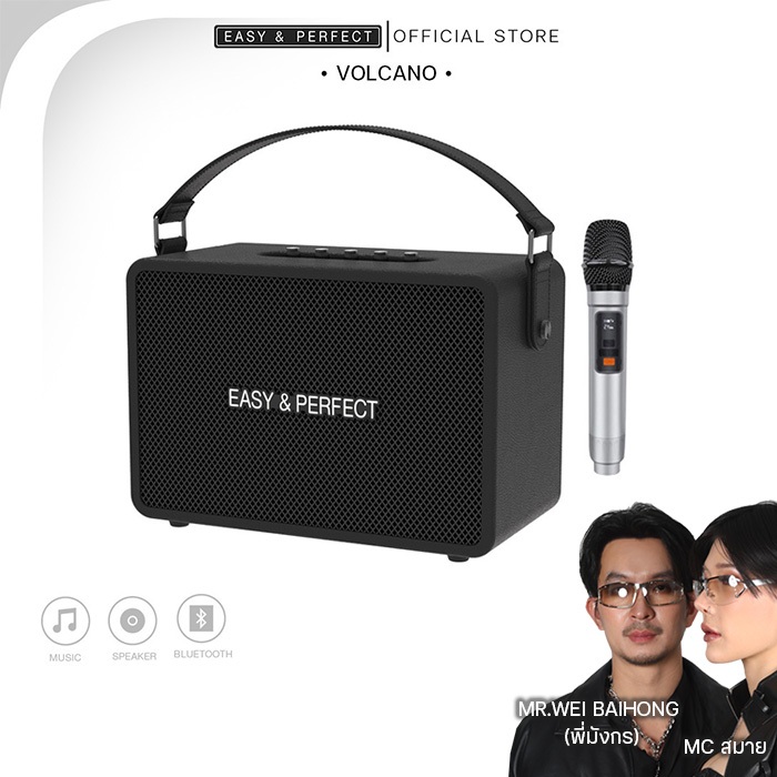 EasyandPerfect EP- VOLCANO 200W ลำโพงบลูทุธ พร้อมไมค์ DSP รับประกัน 1 ปี