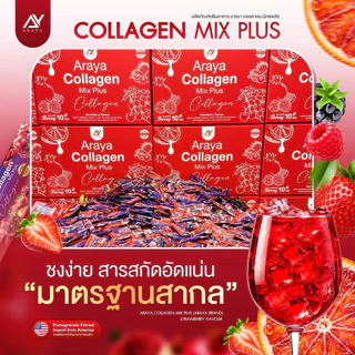 อารยาคอลลาเจน❤️มิกซ์พลัส [📍ส่งจากบริษัท | มีส่งด่วนในวัน] Araya Collagen Mixplus ผิวสว่างใส ออร่า ภายในกระชับ