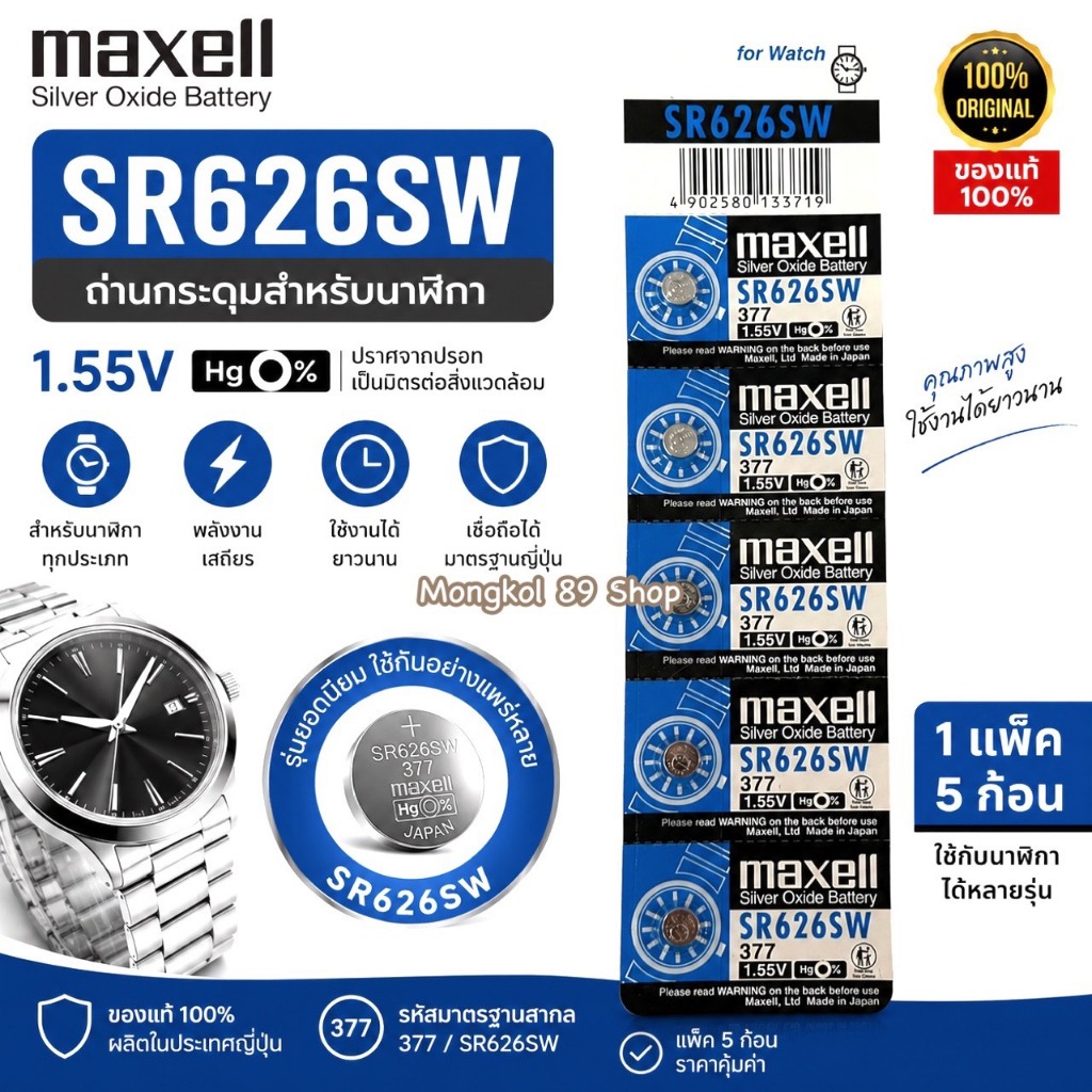 ถ่าน sr626 sw แท้ ถ่านนาฬิกา sr626sw ถ่านกระดุม sr626sw maxell sr626sw ถ่านนาฬิกาข้อมือ sr626sw ถ่าน sr626sw sr626sw